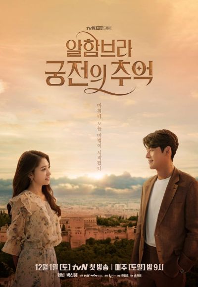 watch-Memories of the Alhambra (2018)