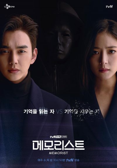 watch-Memorist (2020)