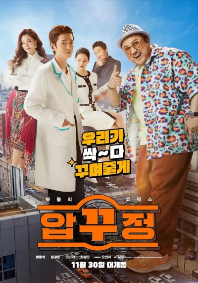 watch-Men of Plastic (2022)