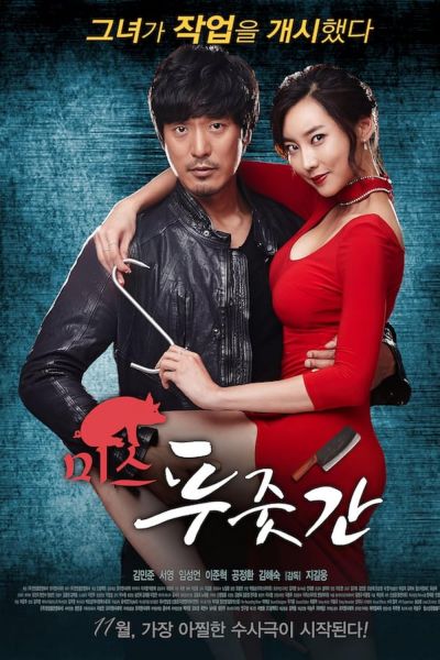 watch-Miss Butcher (2017)