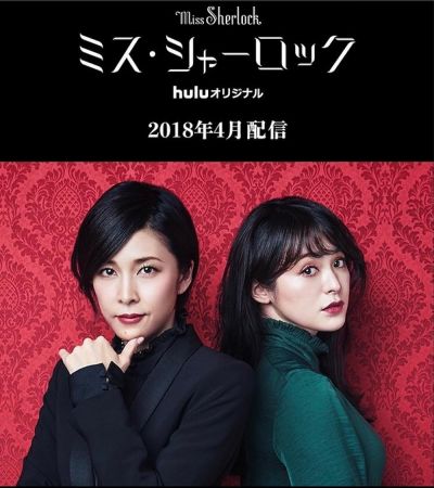 watch-Miss Sherlock (2018)