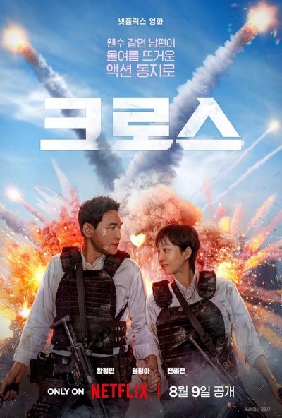 watch-Mission: Cross (2024)
