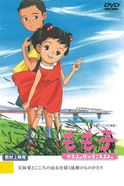 watch-Momoko, kaeru no uta ga kikoeruyo (2003)