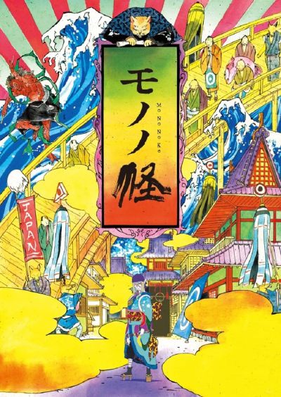 watch-Mononoke (2007)