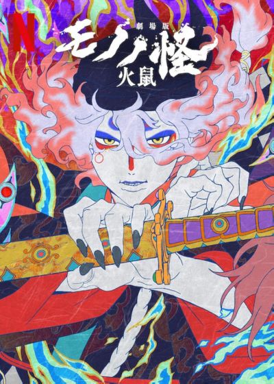 watch-Mononoke the Movie: Chapter II - The Ashes of Rage (2025)
