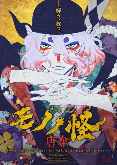 watch-Mononoke the Movie: The Phantom in the Rain (2024)