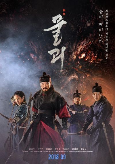 watch-Monstrum (2018)