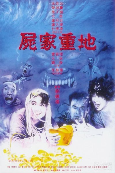 watch-Mortuary Blues (1990)