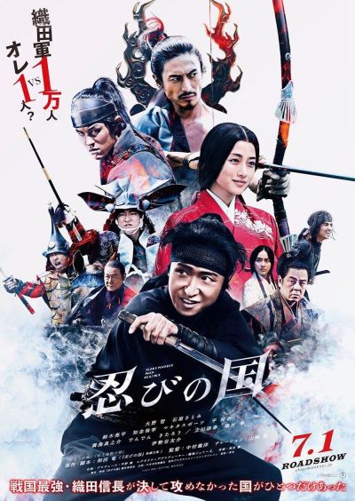 watch-Mumon: The Land of Stealth (2017)