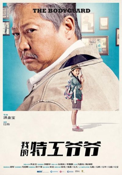 watch-My Beloved Bodyguard (2016)
