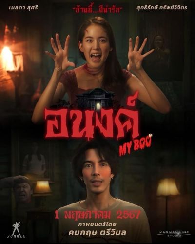 watch-My Boo (2024)