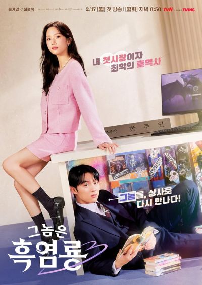 watch-My Dearest Nemesis (2025)
