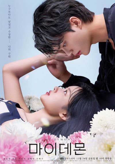 watch-My Demon (2023)
