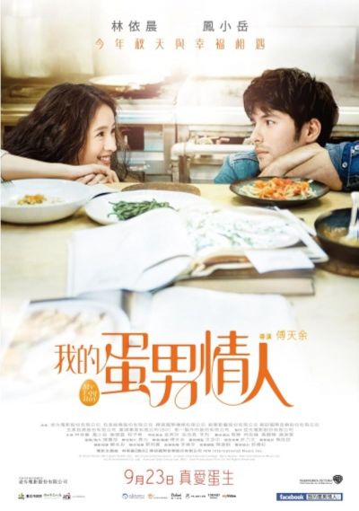 watch-My Egg Boy (2016)
