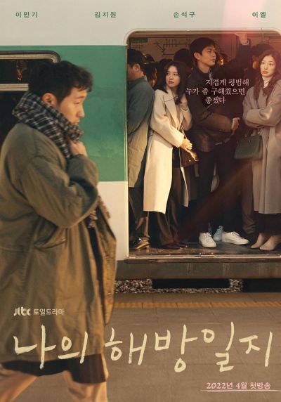 watch-My Liberation Diary (2022)