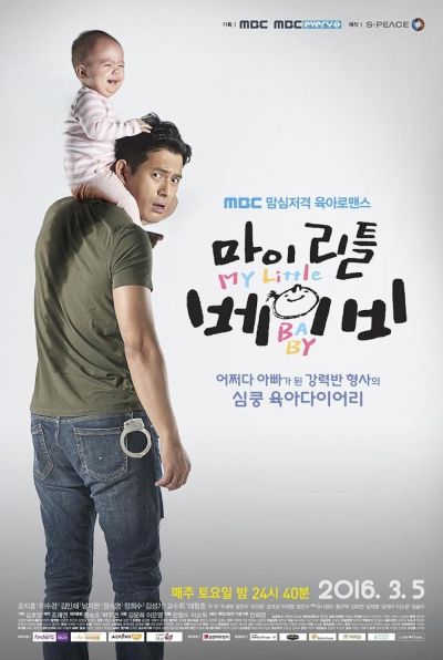 watch-My Little Baby (2016)
