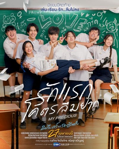 watch-My Precious (2023)