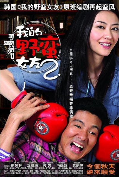 watch-My Sassy Girl 2 (2010)