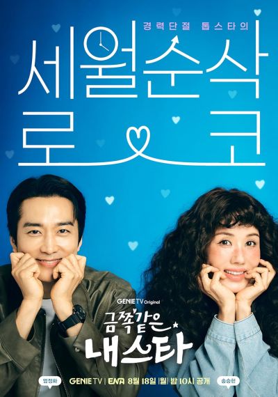 watch-My Troublesome Star (2025)