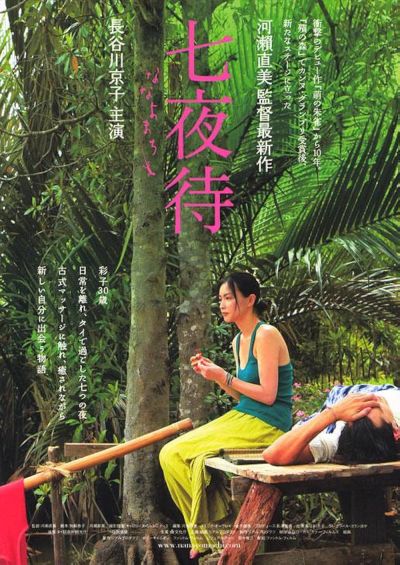 watch-Nanayo (2008)