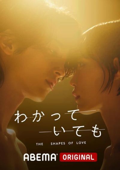 watch-Nevertheless: The Shapes of Love (2024)