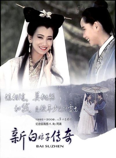 watch-New Legend of Madame White Snake (1992)