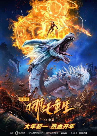 watch-Nezha Reborn (2021)