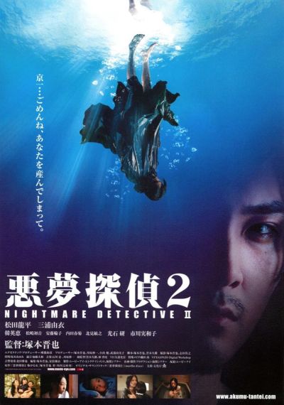 watch-Nightmare Detective 2 (2008)