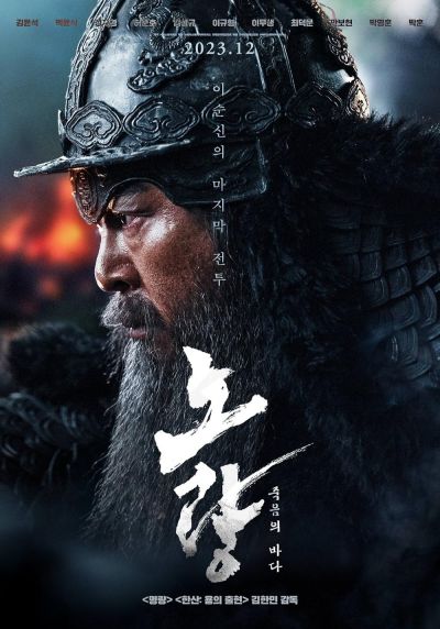 watch-Noryang: Deadly Sea (2024)
