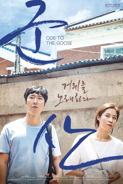 watch-Ode to the Goose (2018)