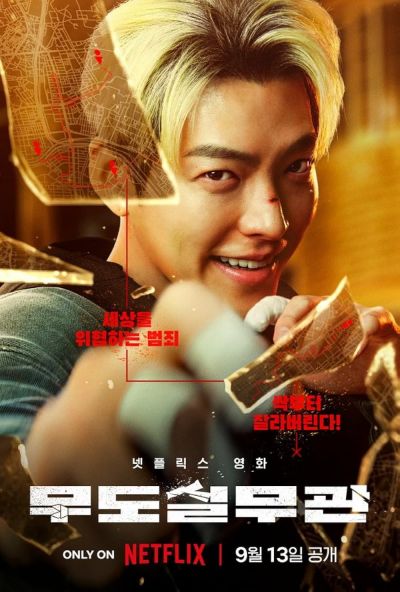 watch-Officer Black Belt (2024)
