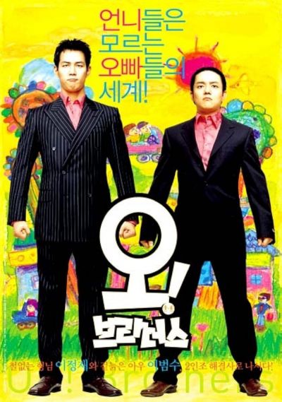 watch-Oh! Brothers (2003)