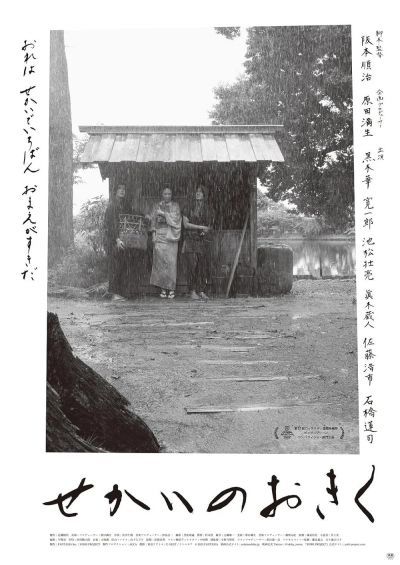 watch-Okiku and the World (2023)