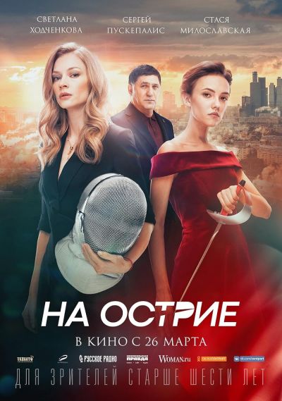 watch-On the Edge (2020)