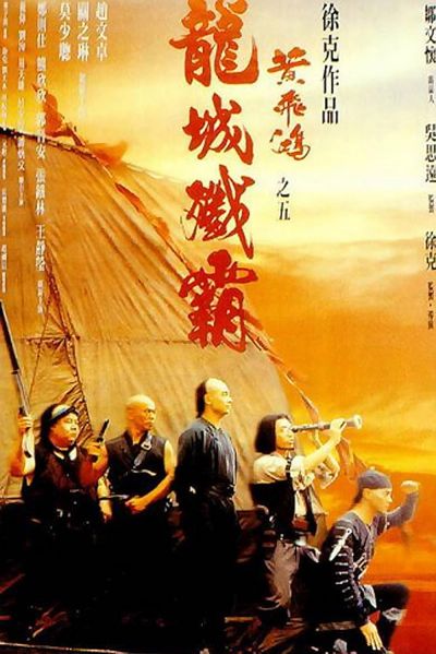 watch-Once Upon a Time in China V (1994)