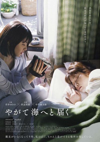 watch-One Day, You Will Reach the Sea (2022)