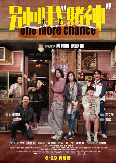 watch-One More Chance (2023)