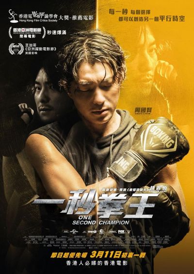watch-One Second Champion (2020)