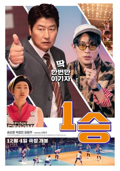watch-One Win (2023)