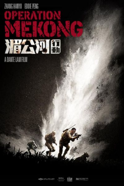 watch-Operation Mekong (2016)