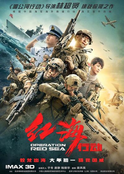 watch-Operation Red Sea (2018)