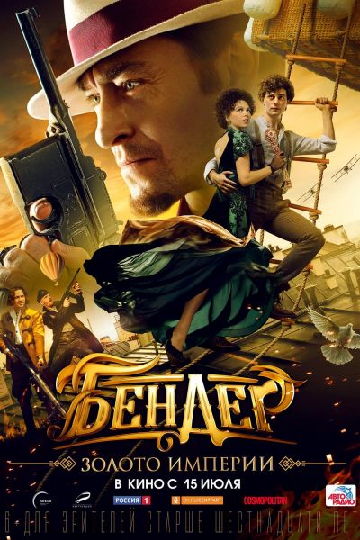 watch-Ostap Bender. The Empire's Gold (2021)