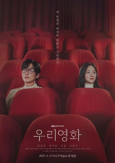 watch-Our Movie (2025)