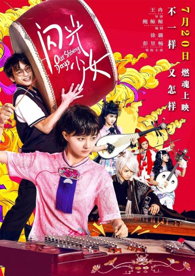 watch-Our Shining Days (2017)