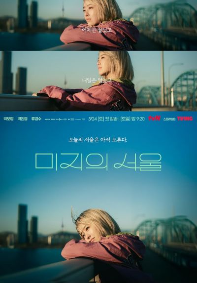 watch-Our Unwritten Seoul (2025)