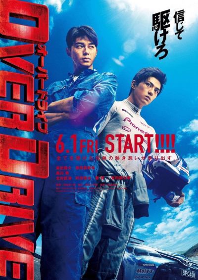 watch-Over Drive (2018)