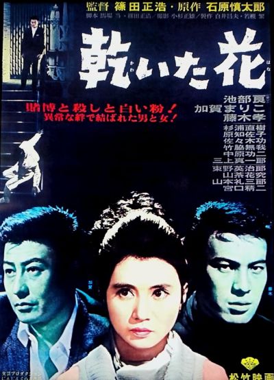 watch-Pale Flower (1964)