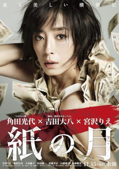 watch-Pale Moon (2014)