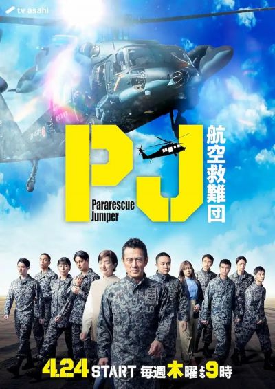 watch-Pararescue Jumper (2025)
