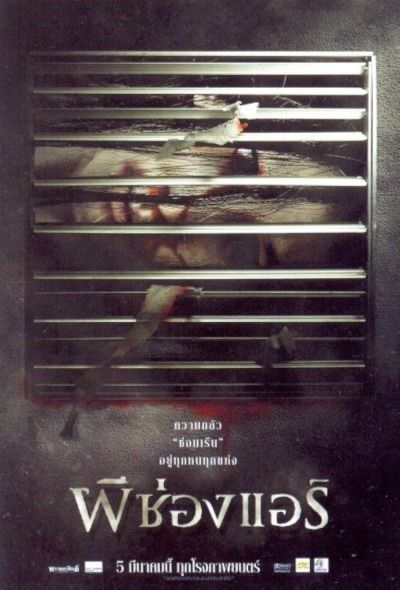 watch-Pee chong air (2004)